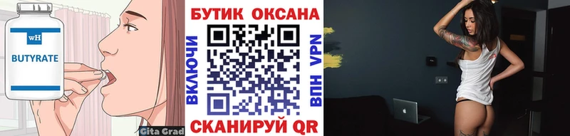 Купить закладки  Черногорск  Бутират 1.4BDO 